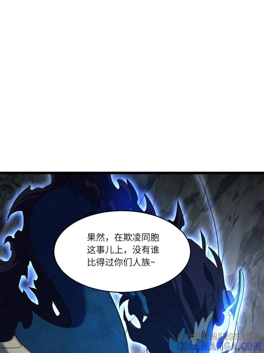 《开局签到荒古圣体》第115话 114.异象惊世 第55页