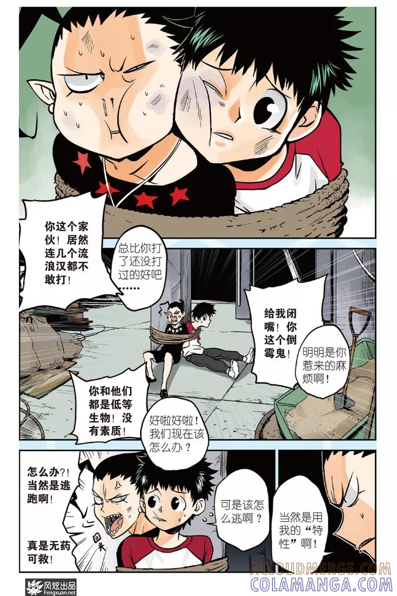 《怪物学院》第1话 小洛&弗拉尔 第9页