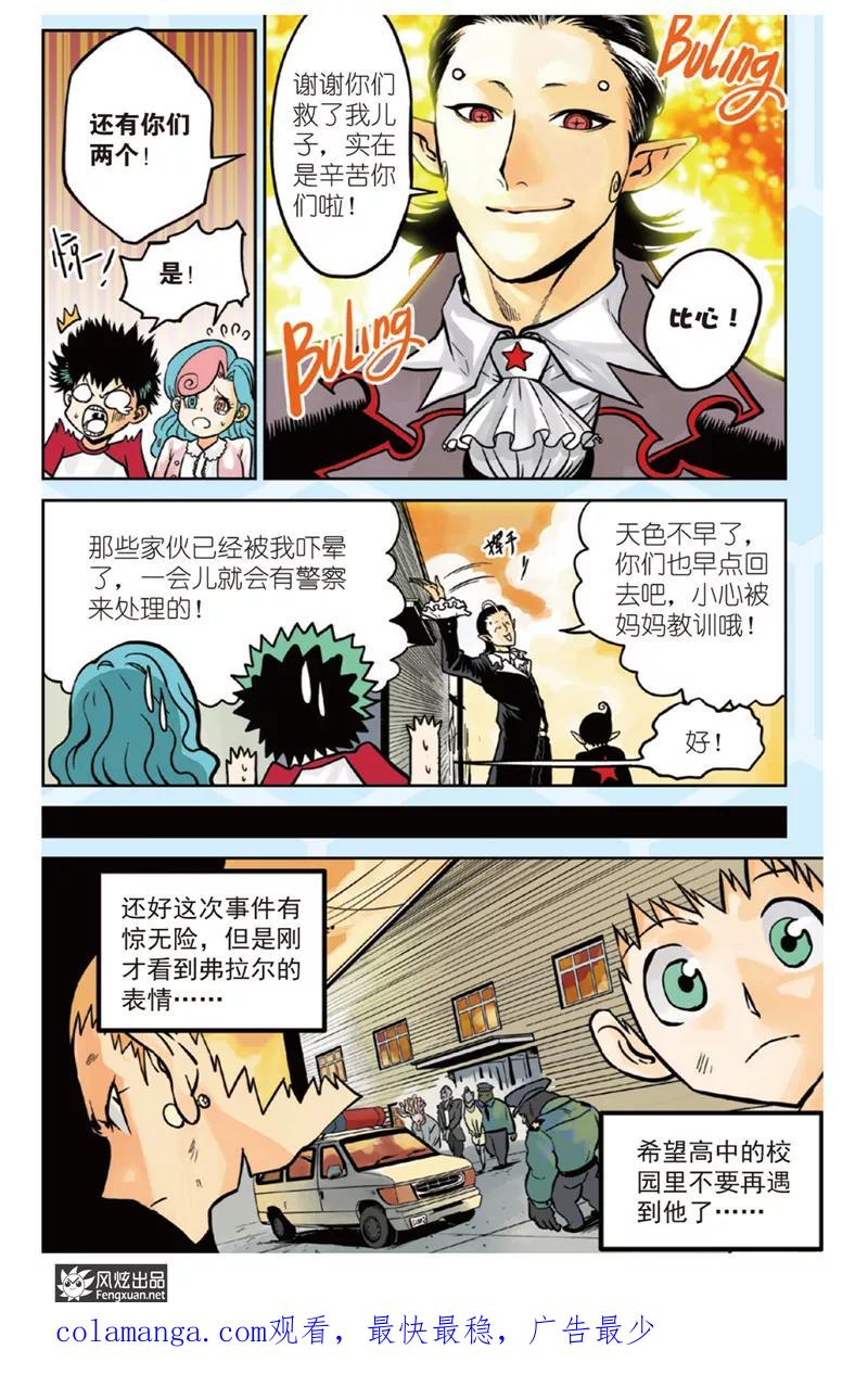 《怪物学院》第1话 小洛&弗拉尔 第16页