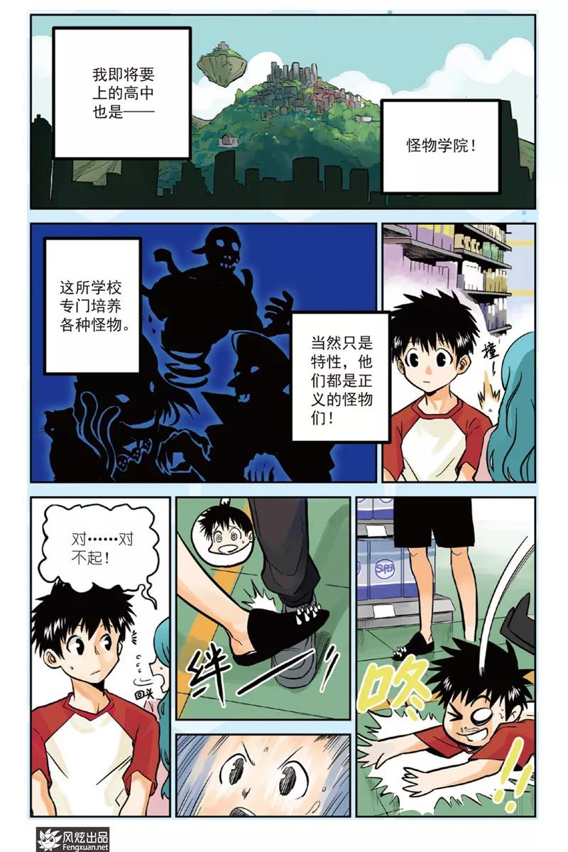 《怪物学院》第1话 小洛&弗拉尔 第6页