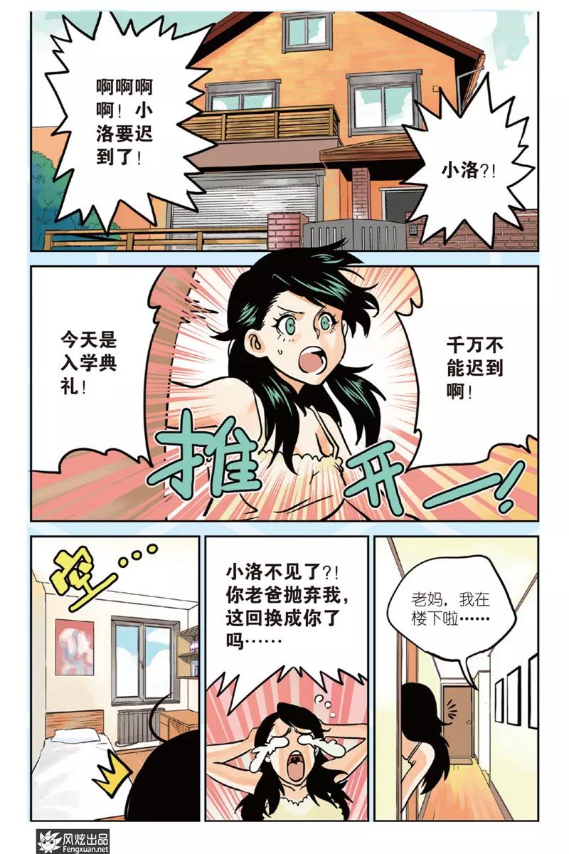 《怪物学院》第1话 小洛&弗拉尔 第2页