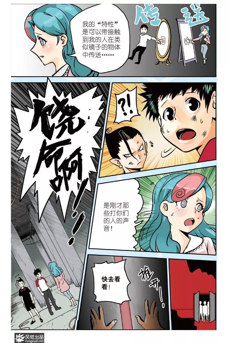 《怪物学院》第1话 小洛&弗拉尔 第12页