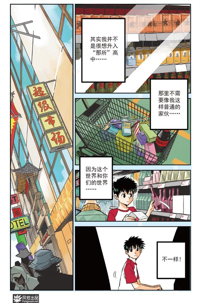 《怪物学院》第1话 小洛&弗拉尔 第4页