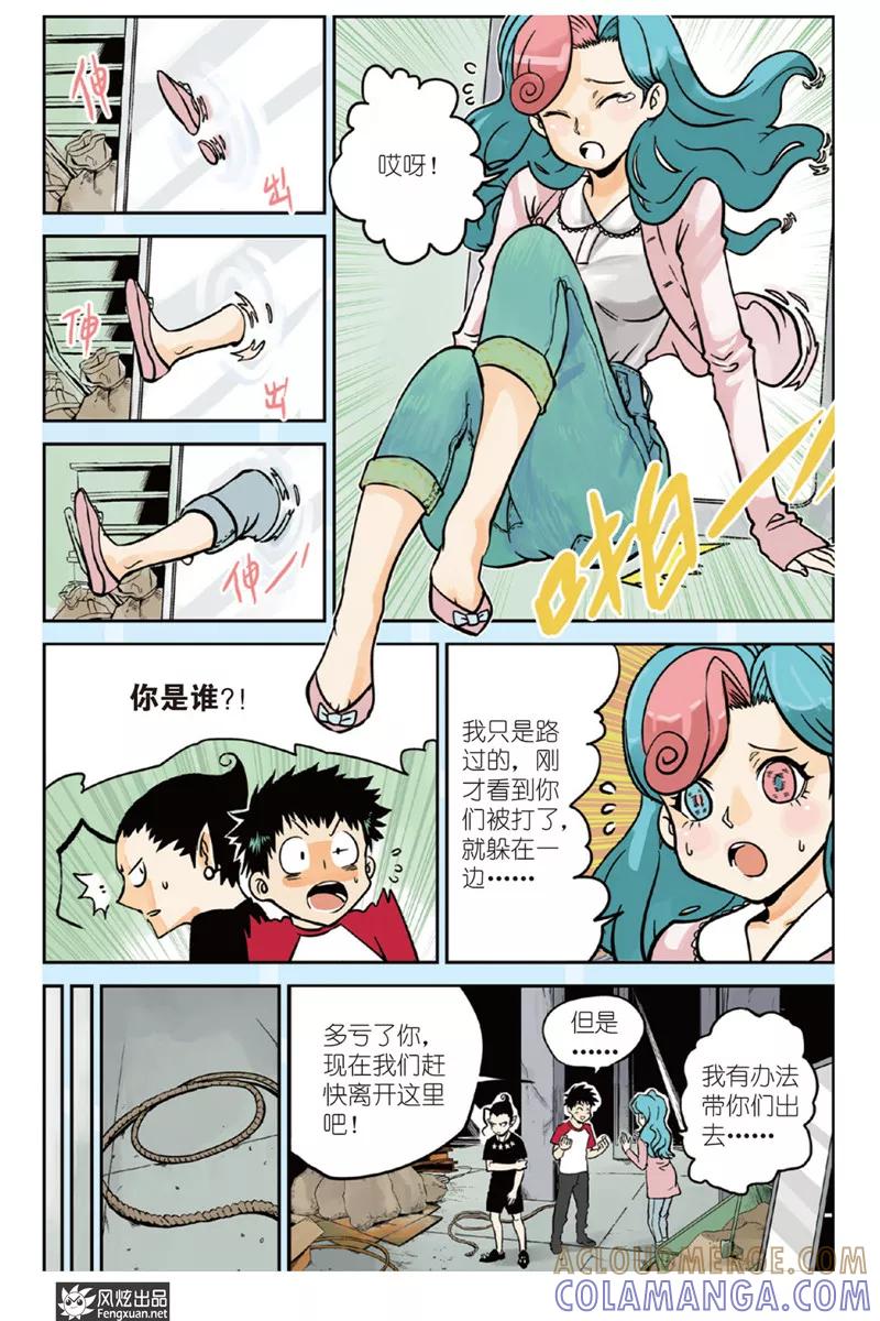 《怪物学院》第1话 小洛&弗拉尔 第11页
