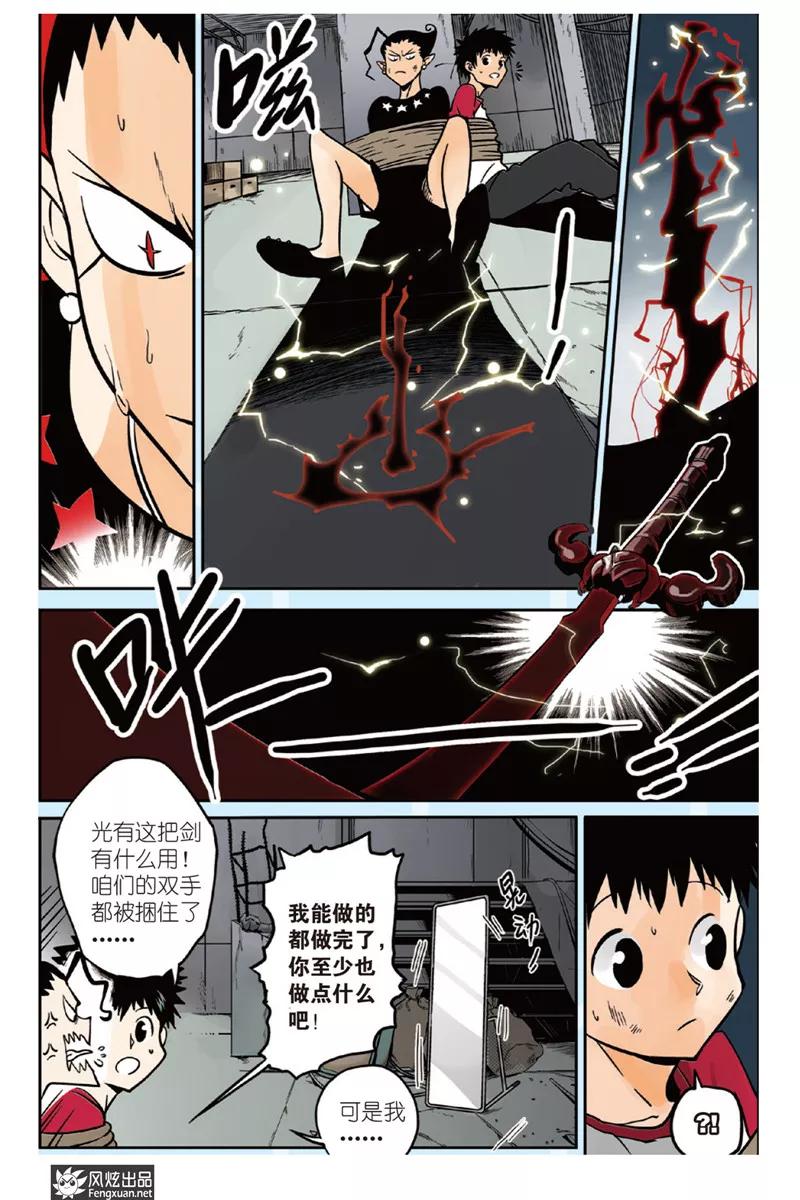 《怪物学院》第1话 小洛&弗拉尔 第10页