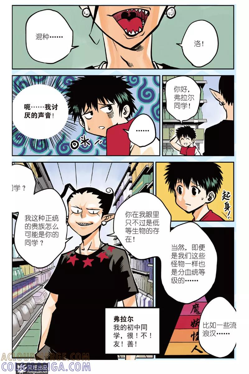 《怪物学院》第1话 小洛&弗拉尔 第7页