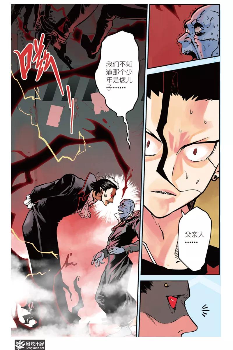 《怪物学院》第1话 小洛&弗拉尔 第14页