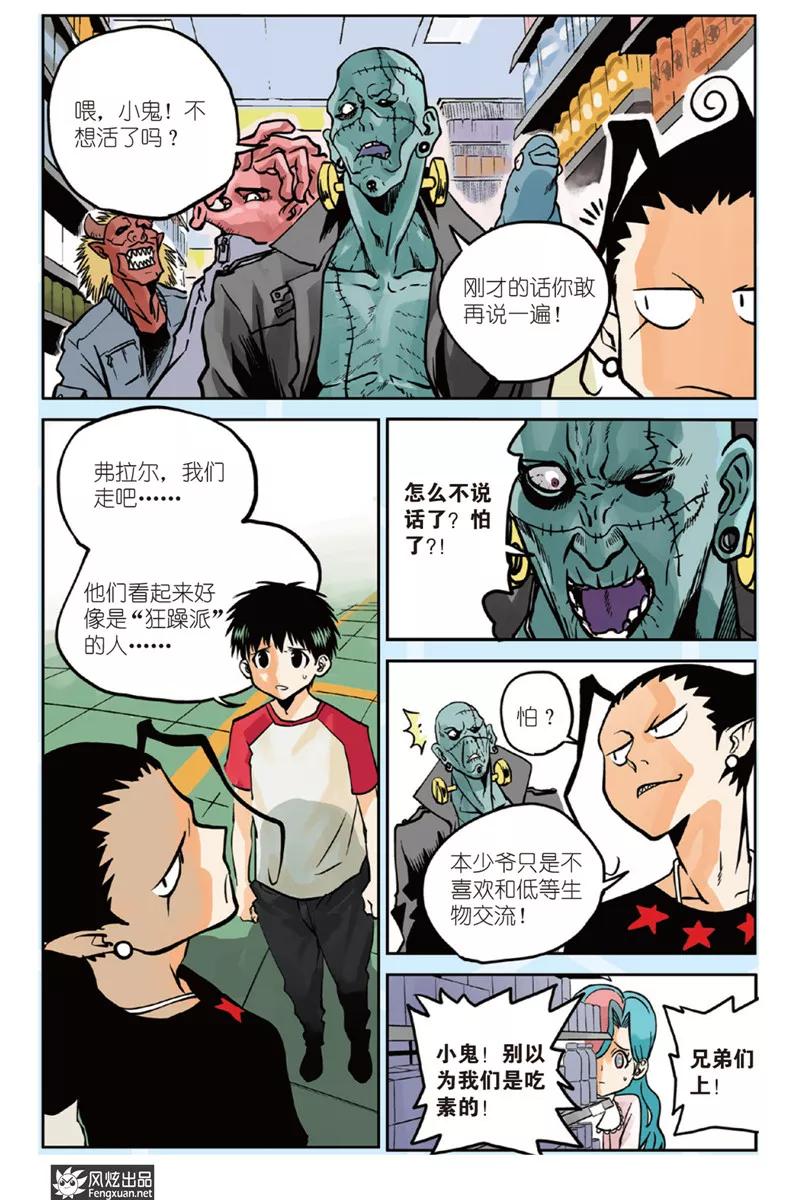 《怪物学院》第1话 小洛&弗拉尔 第8页