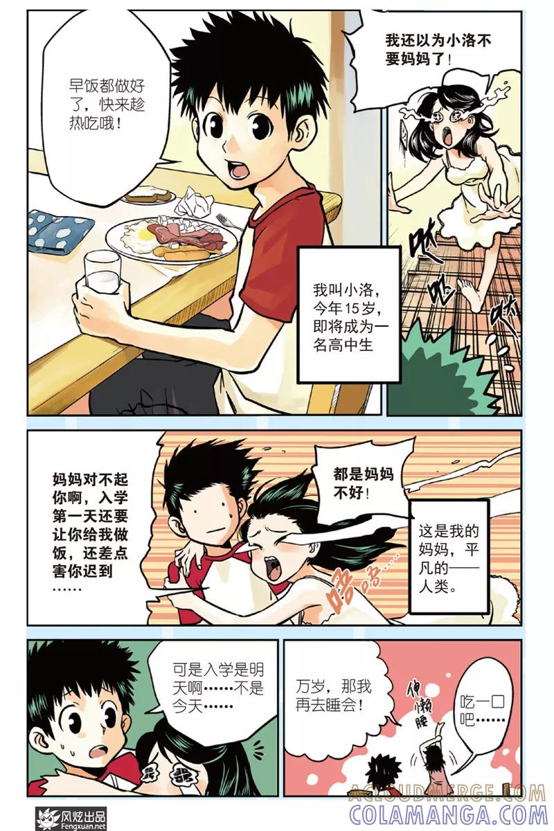 《怪物学院》第1话 小洛&弗拉尔 第3页