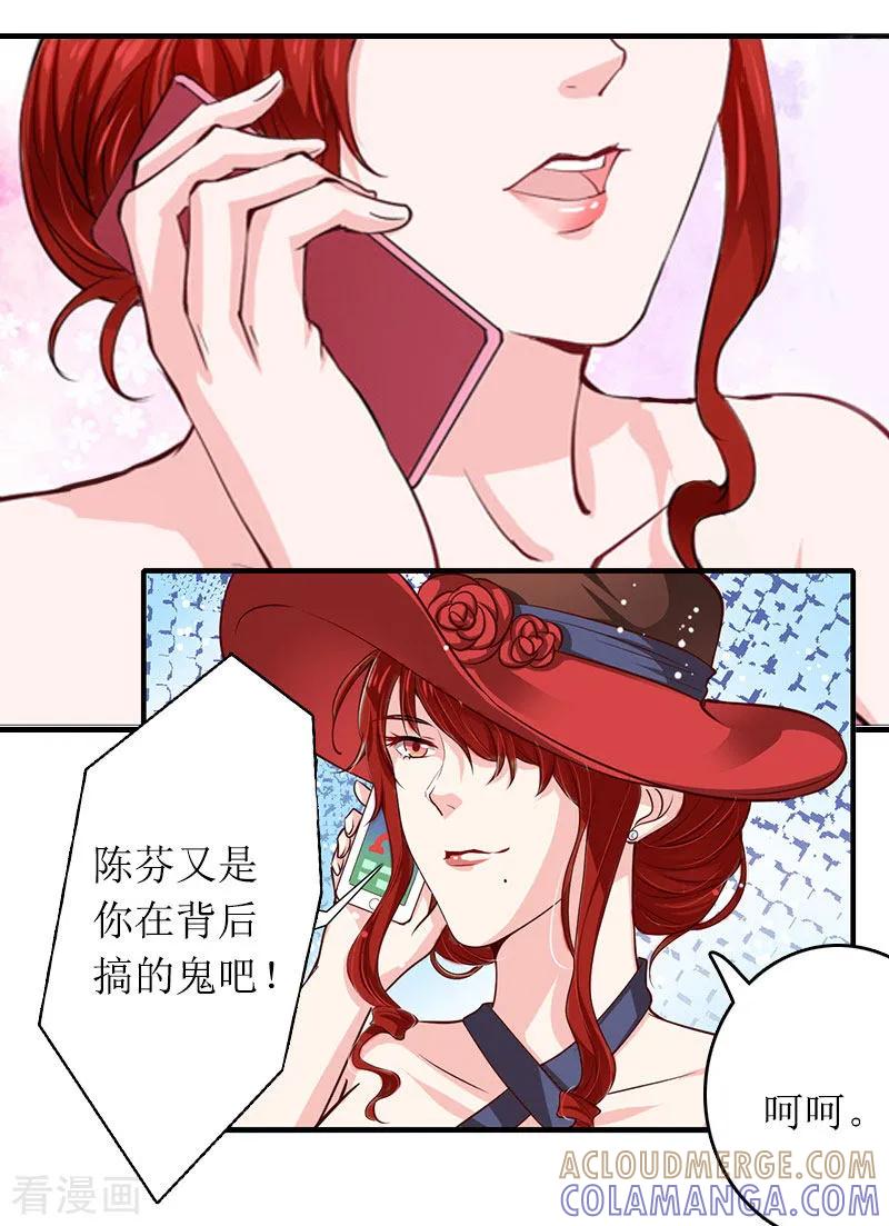 《总裁大人晚上好》第14话 一拍即合 第9页