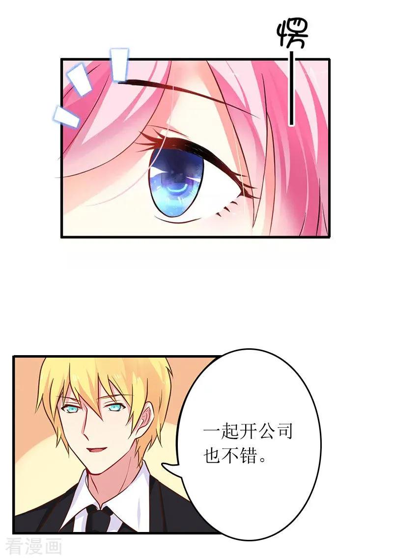 《总裁大人晚上好》第14话 一拍即合 第22页