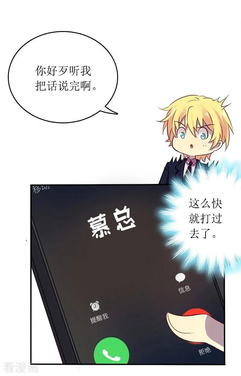 《总裁大人晚上好》第14话 一拍即合 第6页