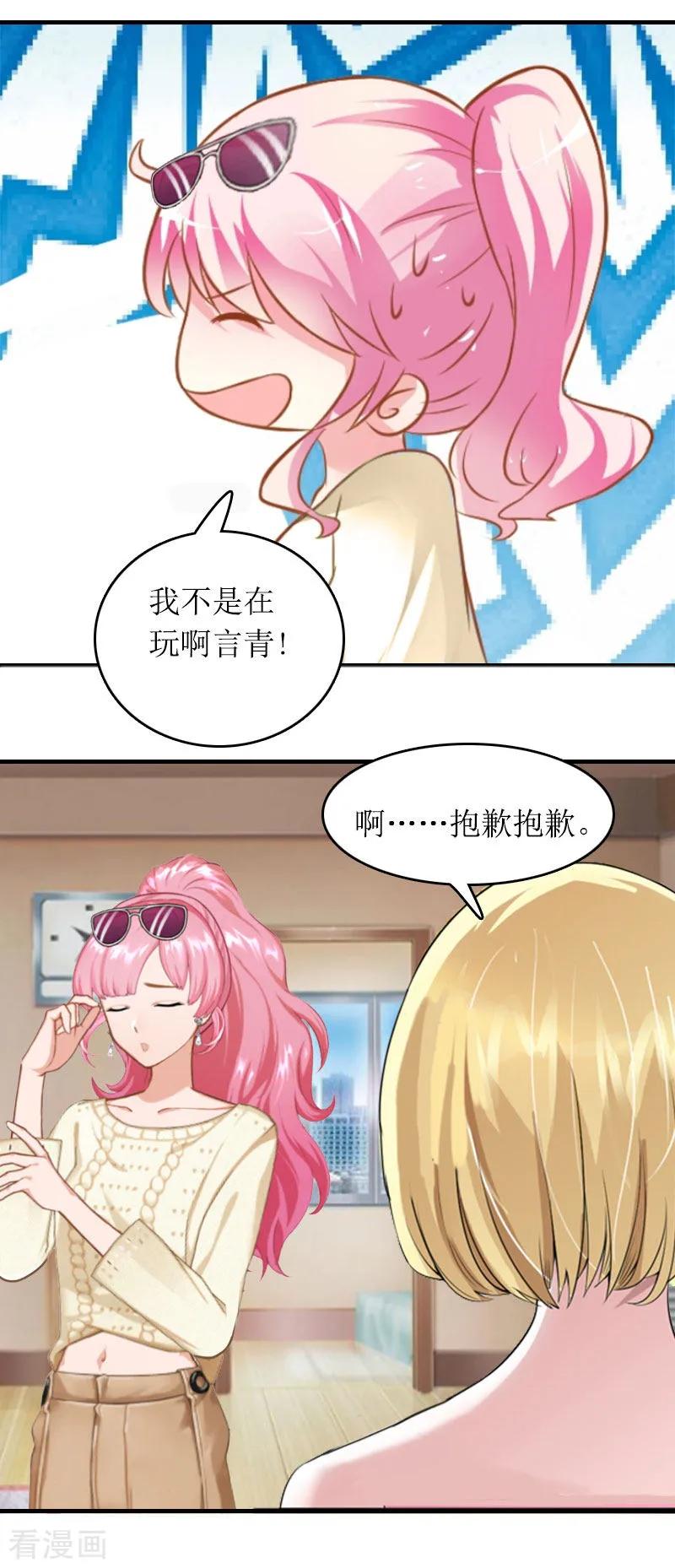 《总裁大人晚上好》第14话 一拍即合 第18页