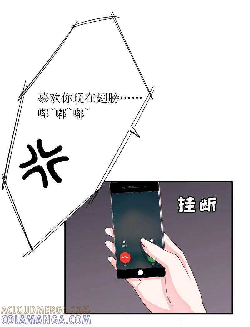 《总裁大人晚上好》第14话 一拍即合 第11页