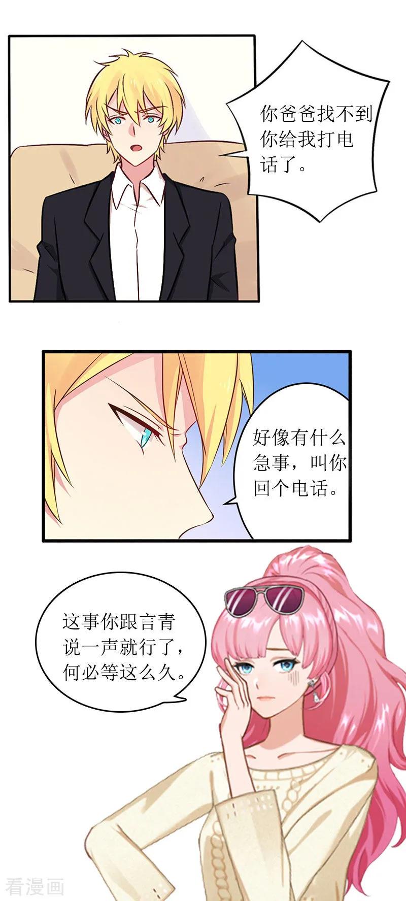 《总裁大人晚上好》第14话 一拍即合 第4页