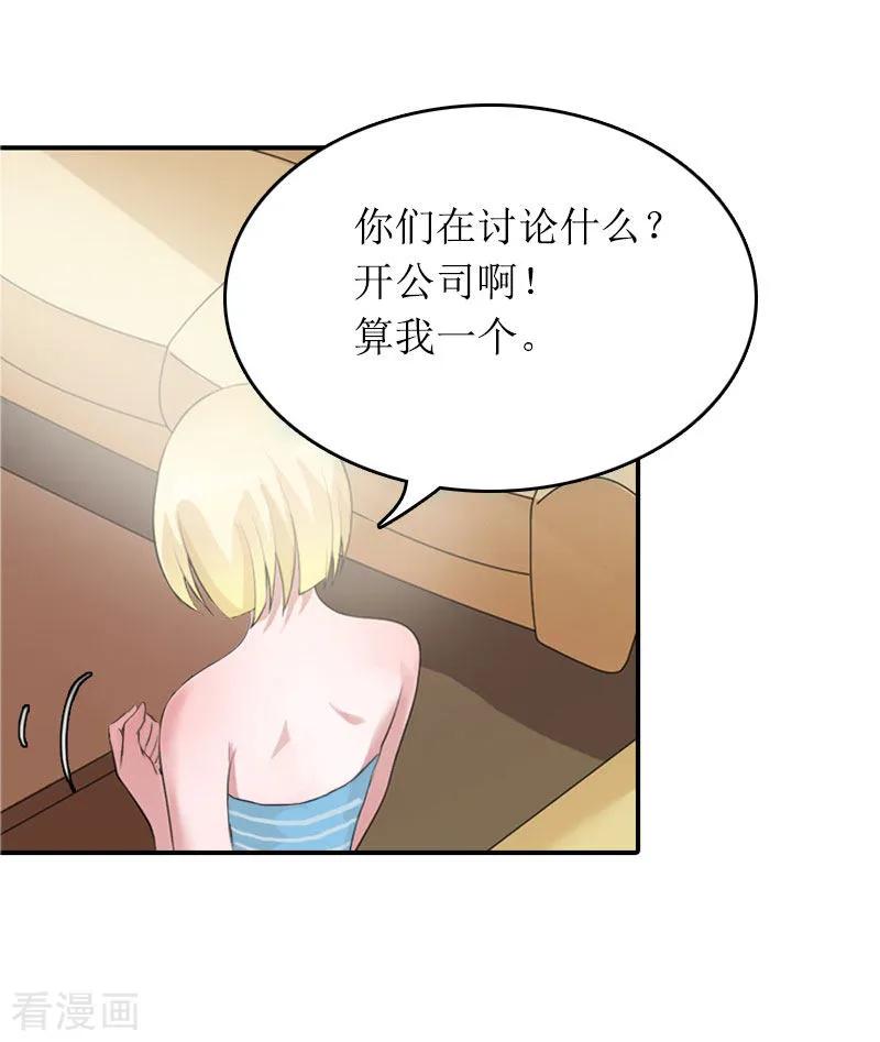 《总裁大人晚上好》第14话 一拍即合 第16页