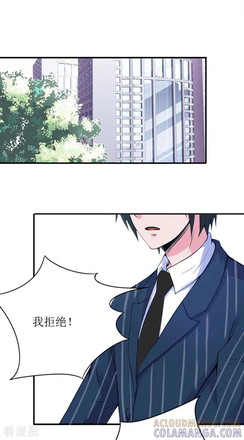 《总裁大人晚上好》第14话 一拍即合 第25页