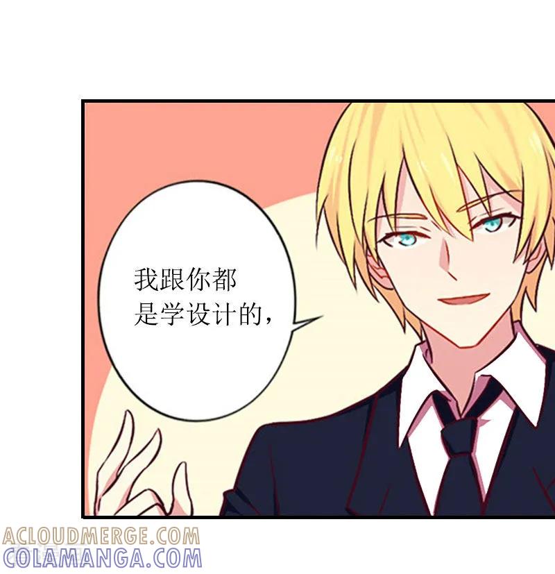 《总裁大人晚上好》第14话 一拍即合 第21页