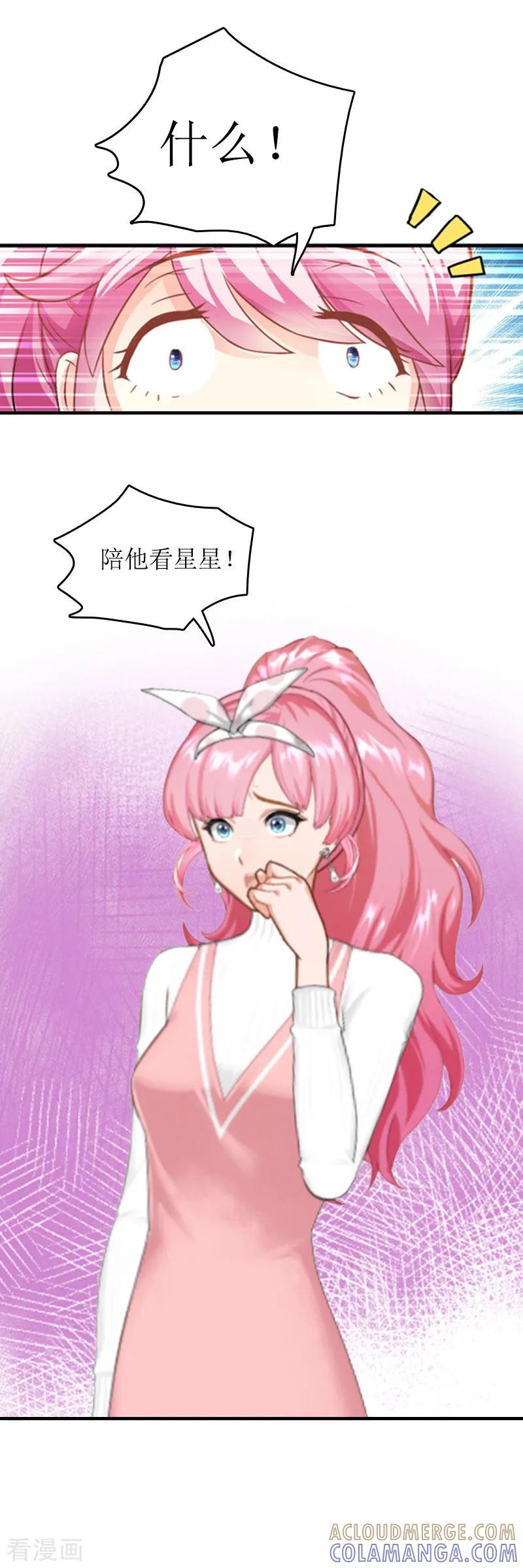 《总裁大人晚上好》第15话 言寒的要求 第11页