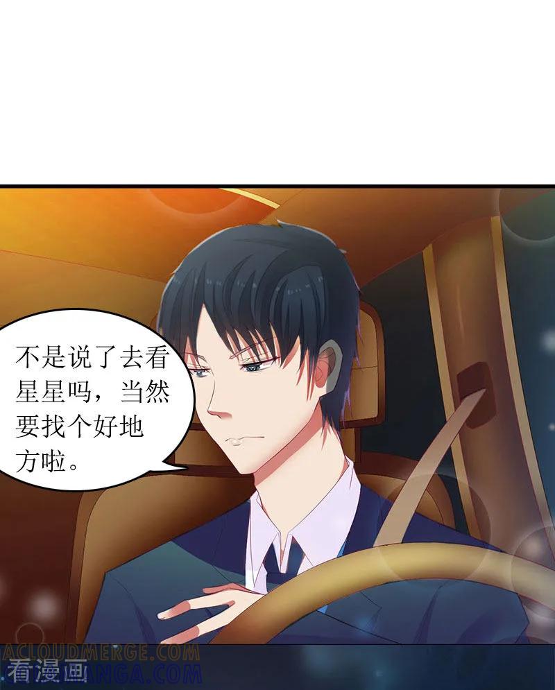 《总裁大人晚上好》第15话 言寒的要求 第19页