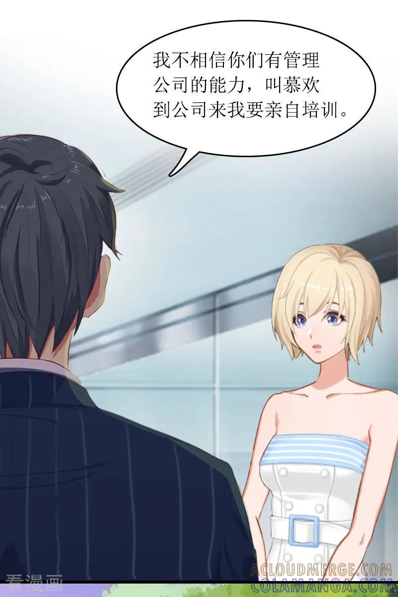 《总裁大人晚上好》第15话 言寒的要求 第7页