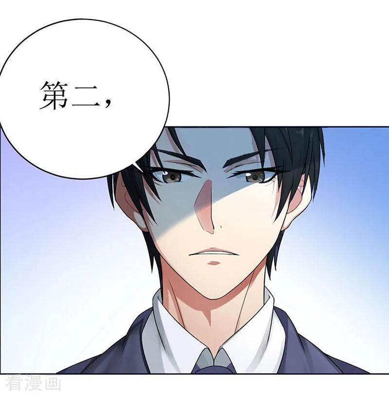 《总裁大人晚上好》第15话 言寒的要求 第6页