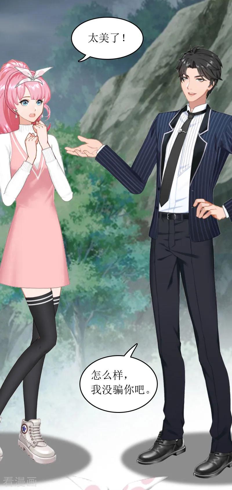 《总裁大人晚上好》第15话 言寒的要求 第22页