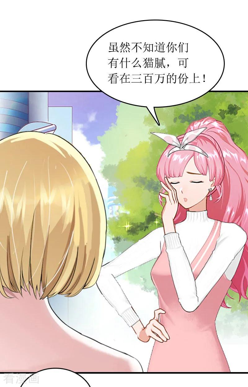 《总裁大人晚上好》第15话 言寒的要求 第12页