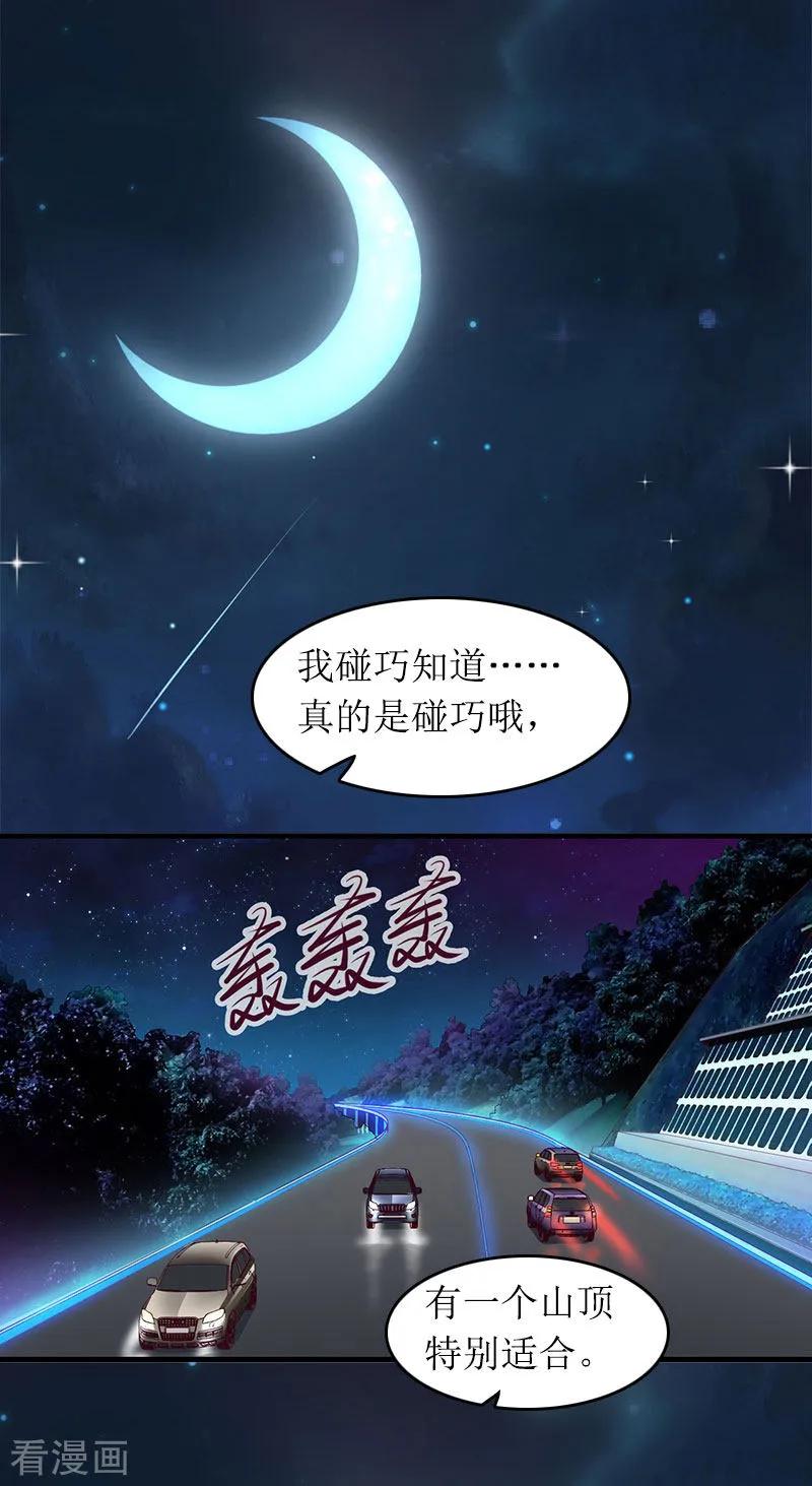 《总裁大人晚上好》第15话 言寒的要求 第20页