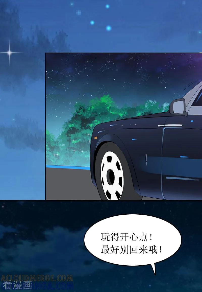 《总裁大人晚上好》第15话 言寒的要求 第15页