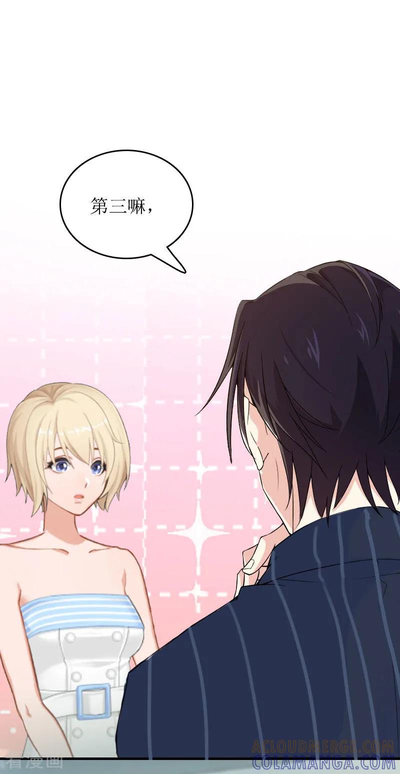 《总裁大人晚上好》第15话 言寒的要求 第9页