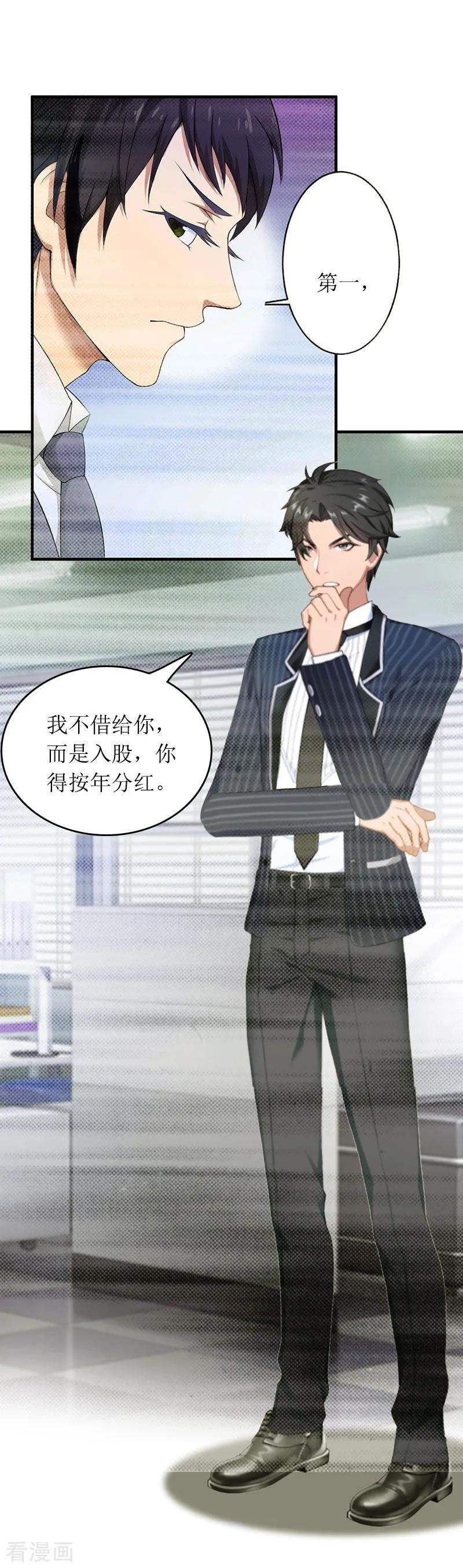 《总裁大人晚上好》第15话 言寒的要求 第4页