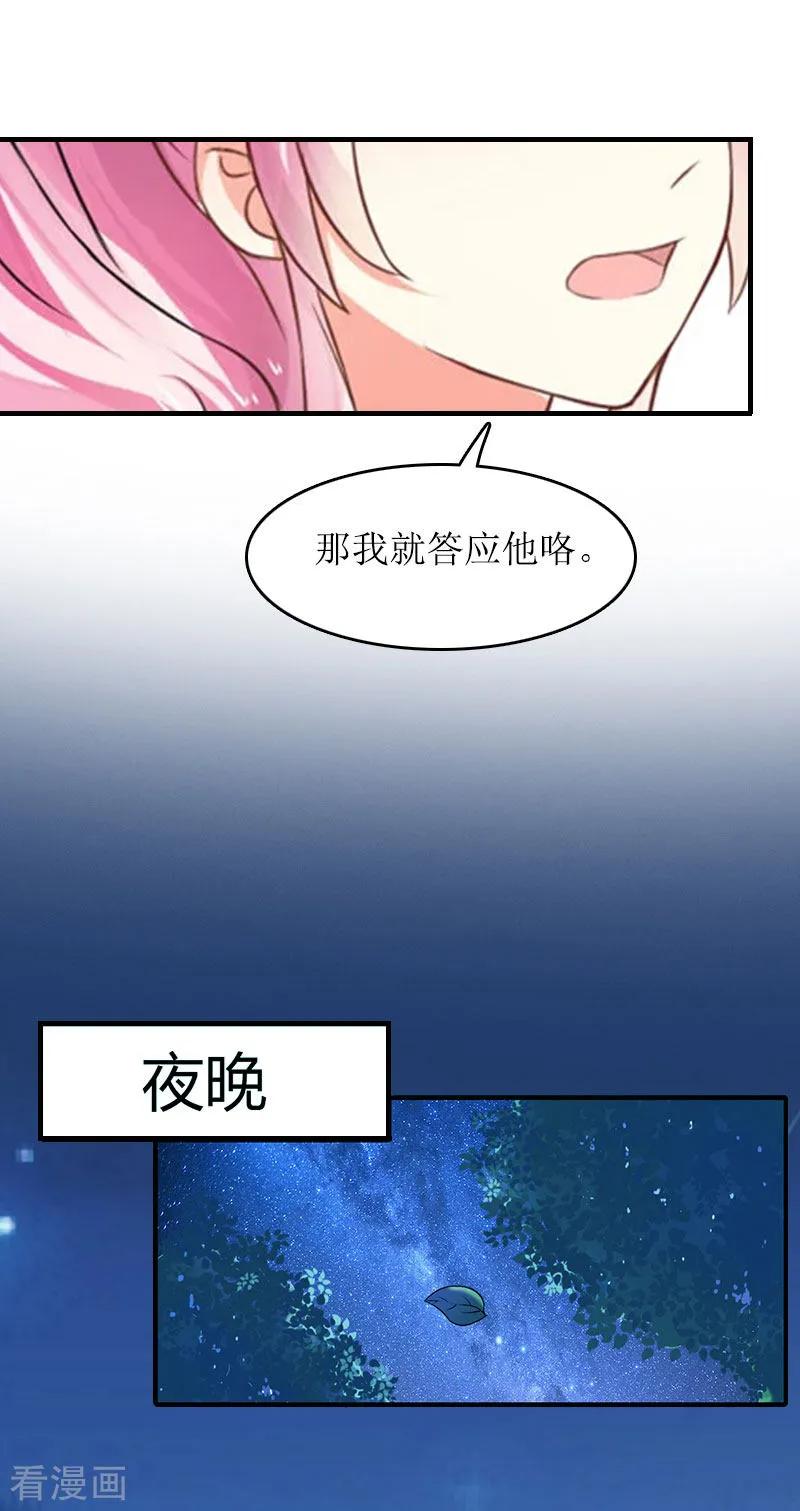 《总裁大人晚上好》第15话 言寒的要求 第14页
