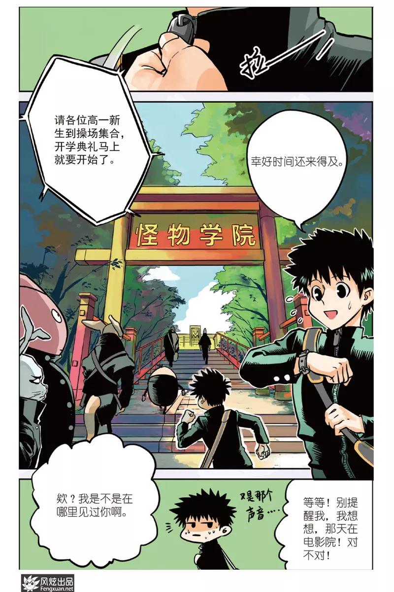 《怪物学院》第2话 入学&测试 第2页