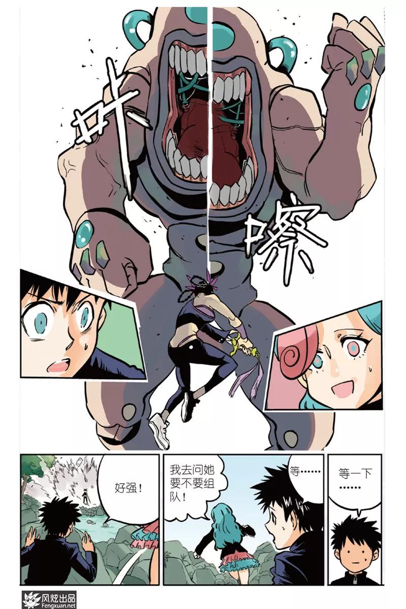 《怪物学院》第2话 入学&测试 第22页