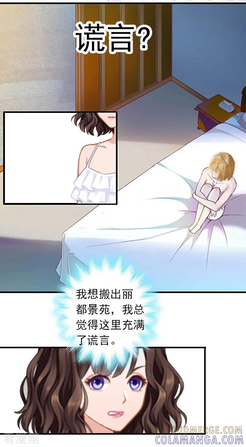 《总裁的甜蜜陷阱》第22话 老婆对不起 第7页