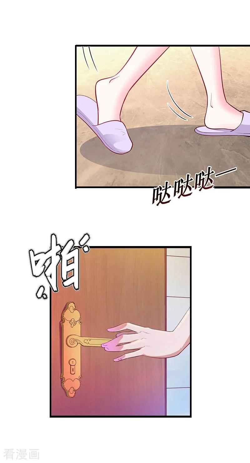 《总裁的甜蜜陷阱》第22话 老婆对不起 第8页