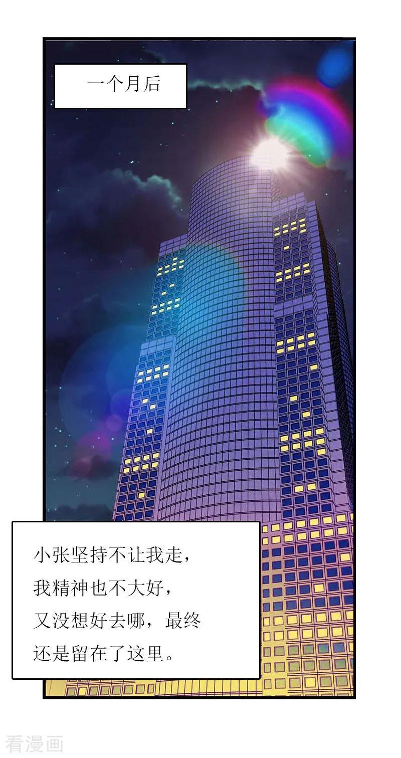 《总裁的甜蜜陷阱》第22话 老婆对不起 第16页