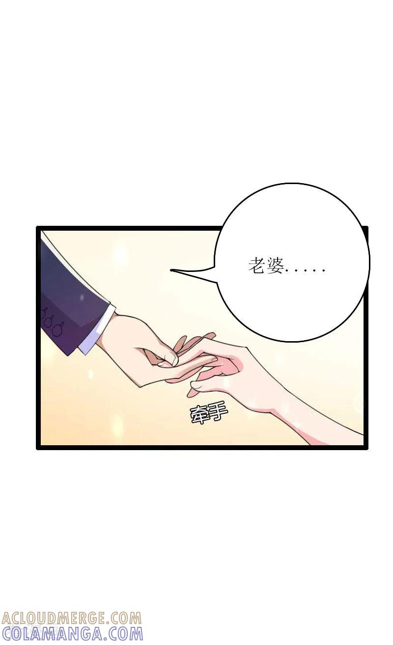 《总裁的甜蜜陷阱》第22话 老婆对不起 第21页