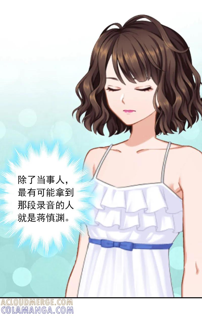 《总裁的甜蜜陷阱》第22话 老婆对不起 第5页