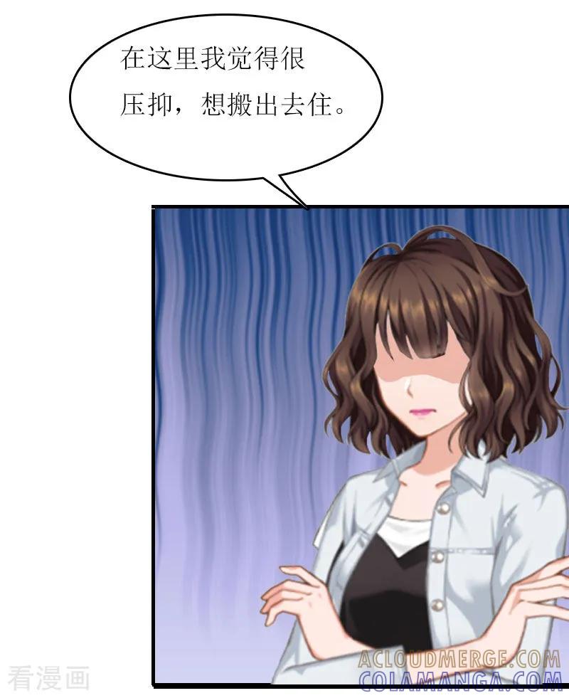 《总裁的甜蜜陷阱》第22话 老婆对不起 第13页