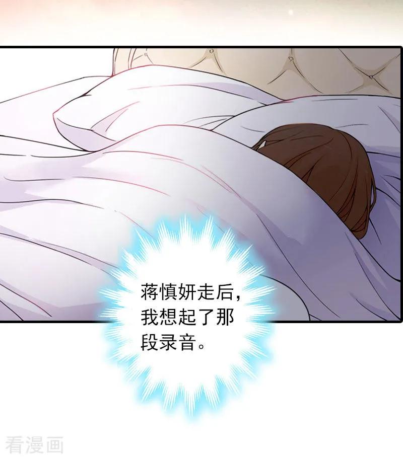 《总裁的甜蜜陷阱》第22话 老婆对不起 第4页
