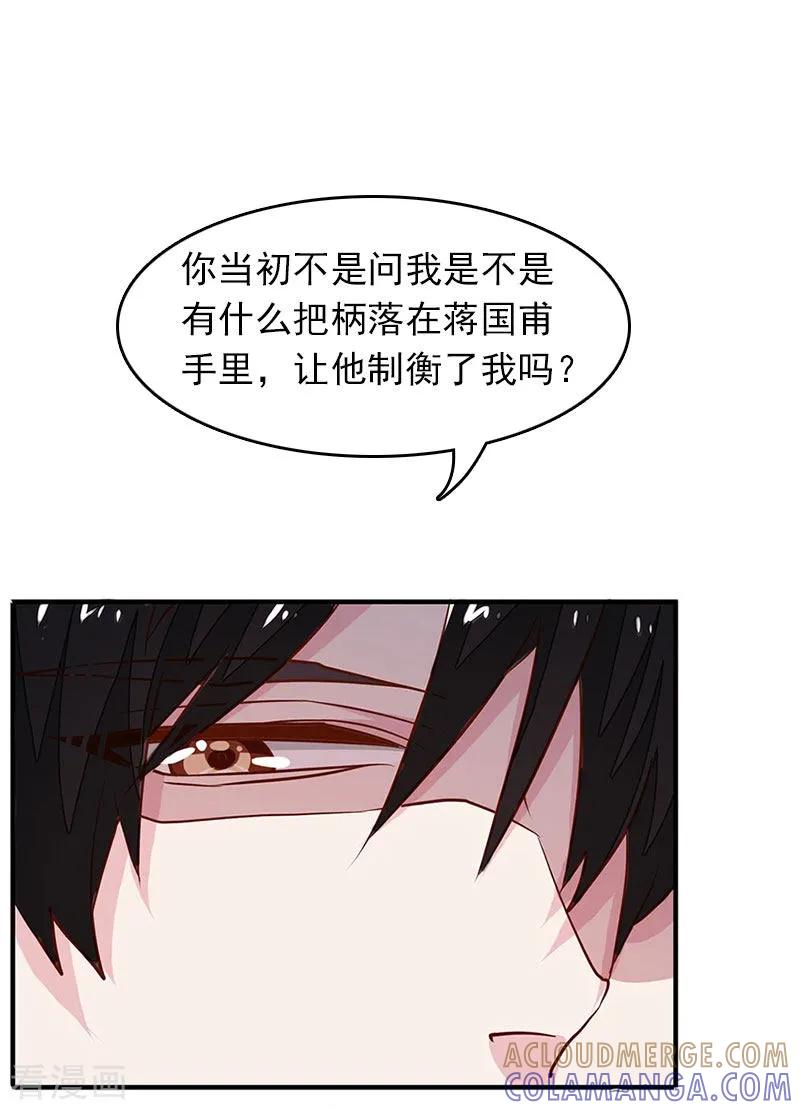 《总裁的甜蜜陷阱》第23话 什么都值得 第13页