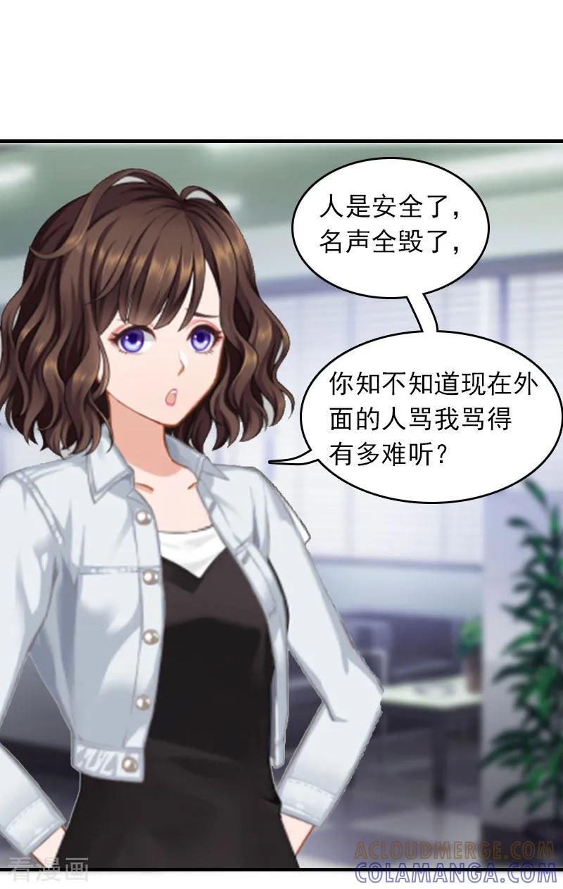 《总裁的甜蜜陷阱》第23话 什么都值得 第11页