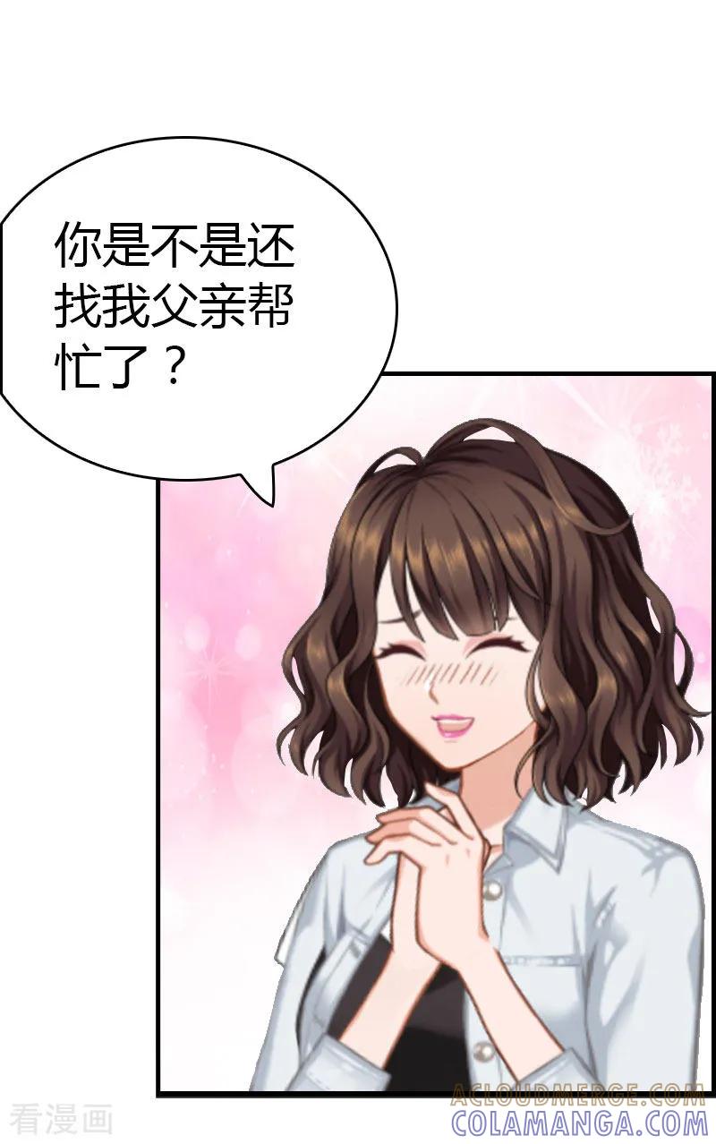 《总裁的甜蜜陷阱》第23话 什么都值得 第27页