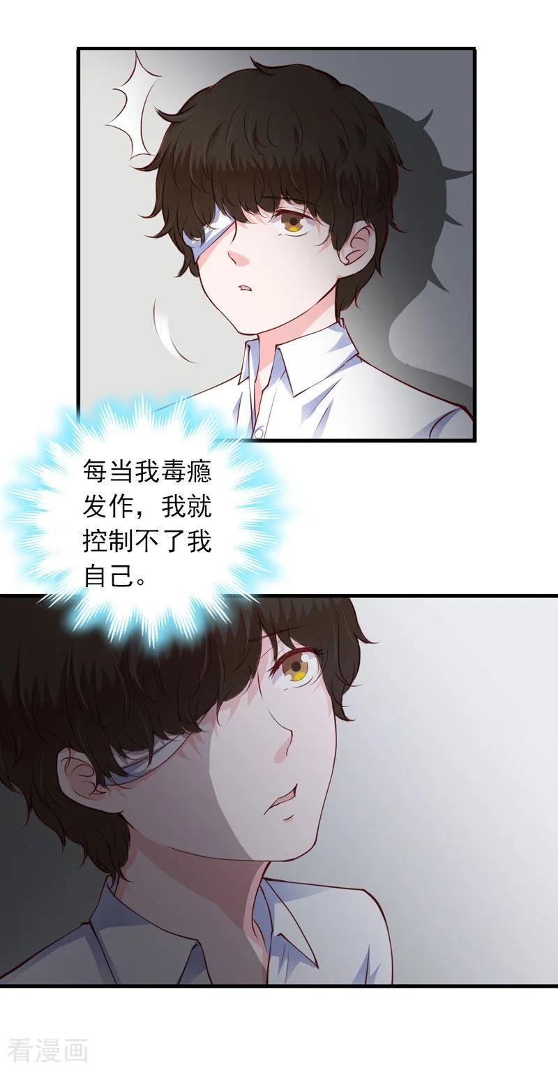 《总裁的甜蜜陷阱》第23话 什么都值得 第18页