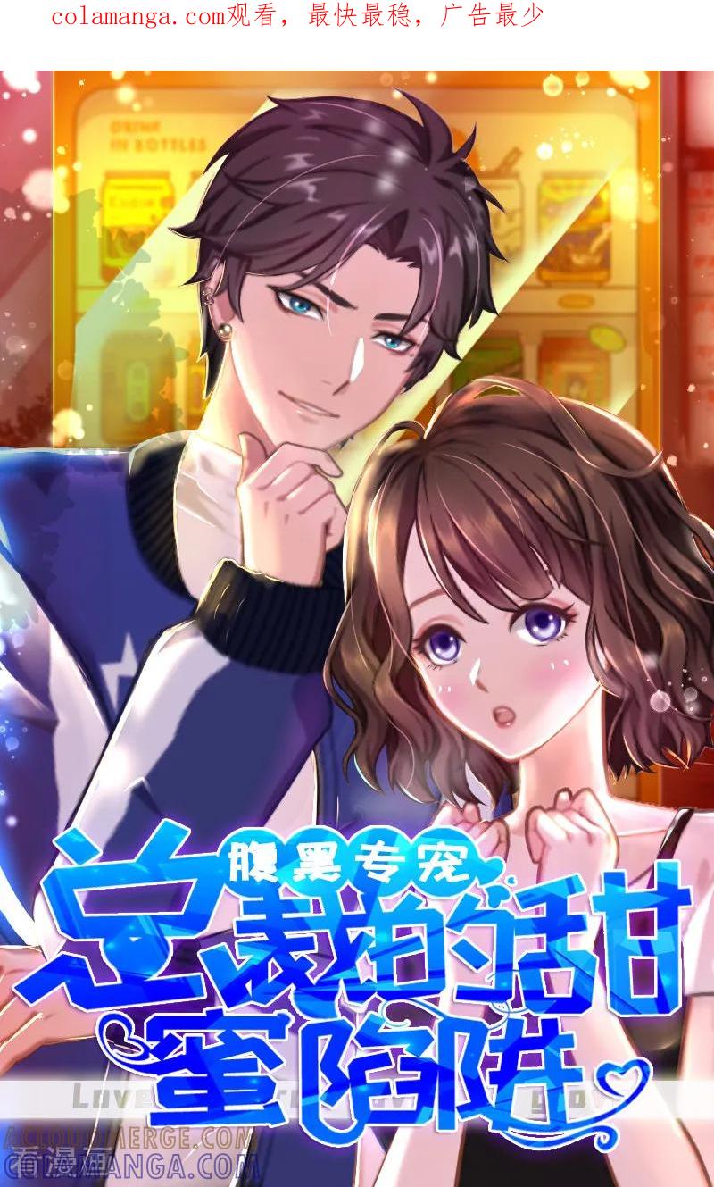 《总裁的甜蜜陷阱》第23话 什么都值得 第1页