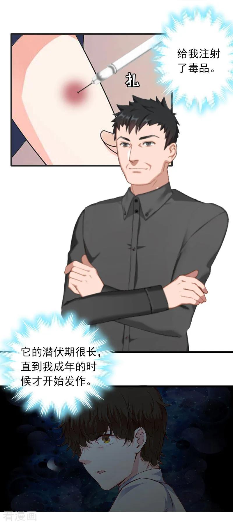 《总裁的甜蜜陷阱》第23话 什么都值得 第16页