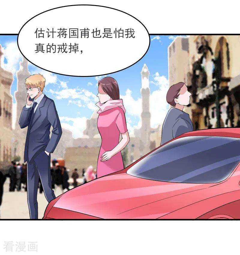 《总裁的甜蜜陷阱》第23话 什么都值得 第24页