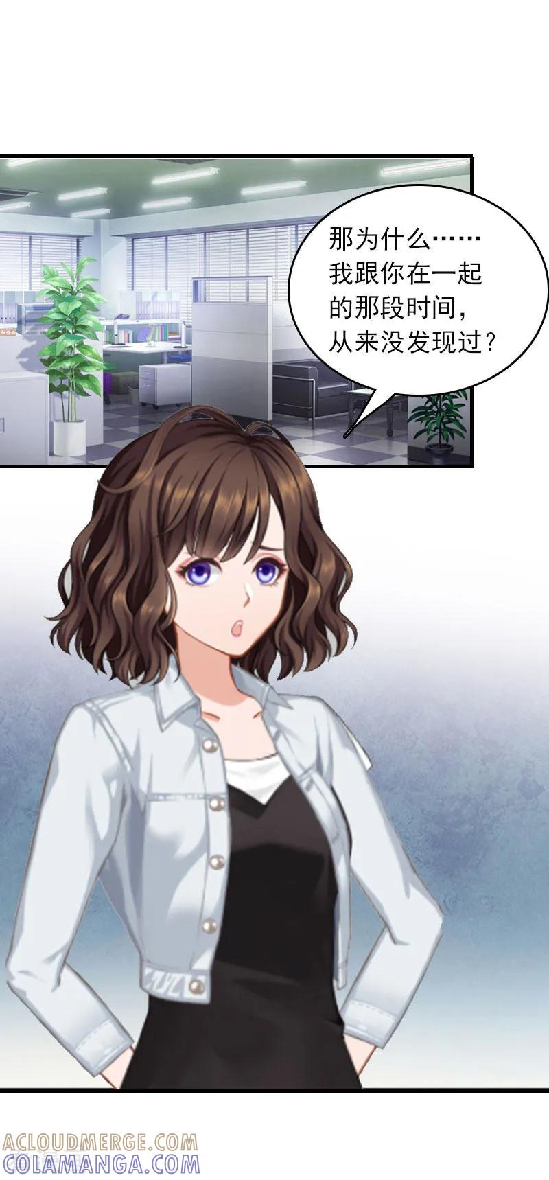 《总裁的甜蜜陷阱》第23话 什么都值得 第19页